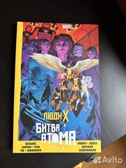Люди Икс Битва Атома