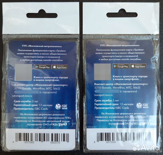 Коллекционный брелок Тройка 