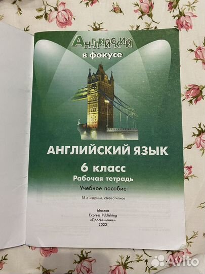 Spotlight 6 рабочая тетрадь