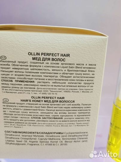 Мед и масло для волос Ollin серия perfect hair