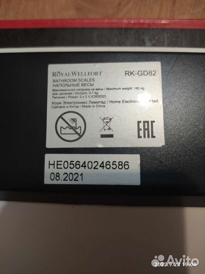 Весы напольные Royal wellfort
