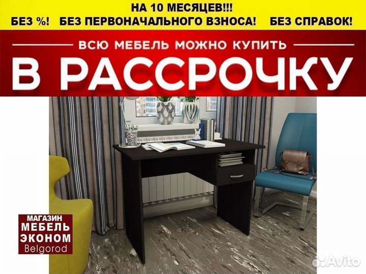 Компьютерный стол