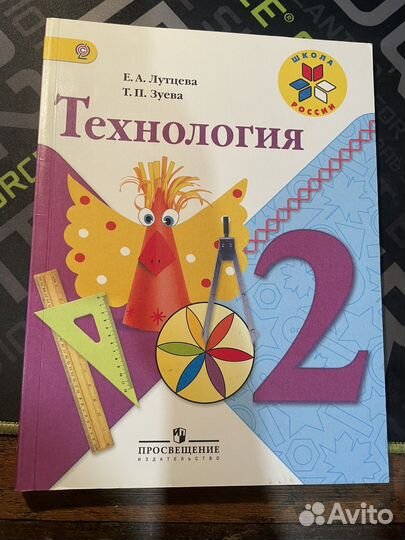 Учебник по технологии 2 и 4 класс