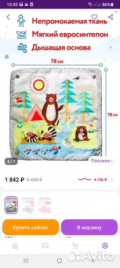 Игровой коврик для малышей