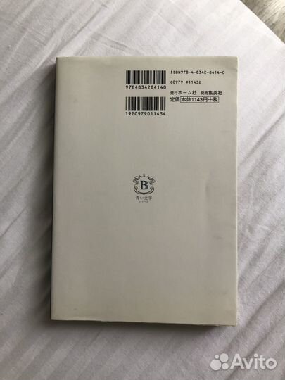 Исповедь неполноценного человека Осаму Дадзай
