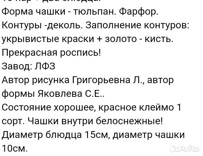 Чайная пара лфз золотые цветы