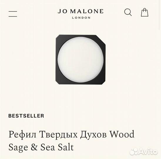 Jo Malone Wood Sage Sea Salt Твердые духи 2,5гр