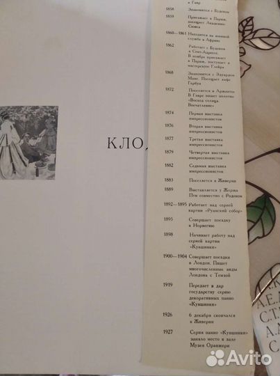 Альбом Клод Моне