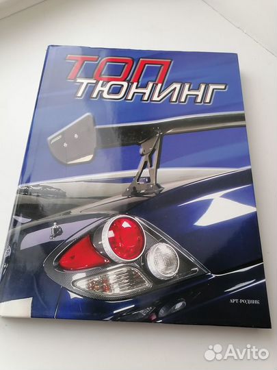 Топ Тюнинг авто