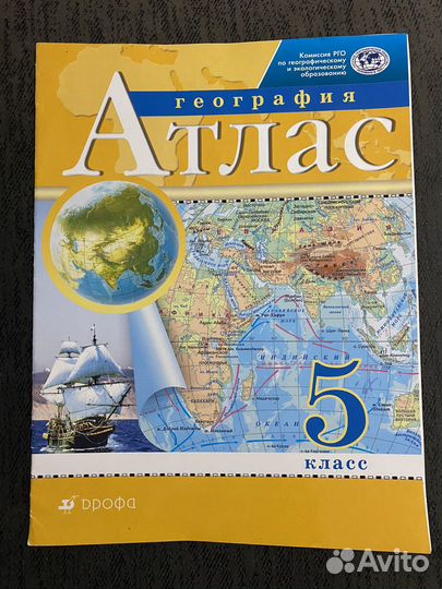 Атлас по географии 5 класс