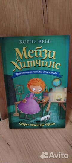 Набор книг Мейзи Хитчинс 8 штук