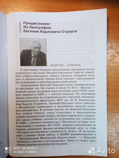 Школьная астрономия Страута