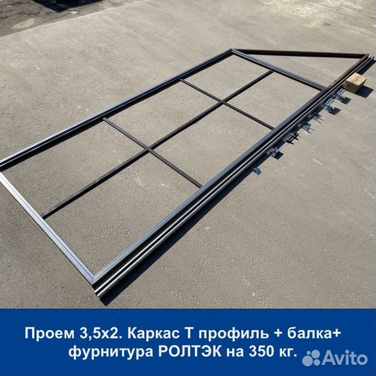 Откатные ворота 3,5х2 Т-профиль 