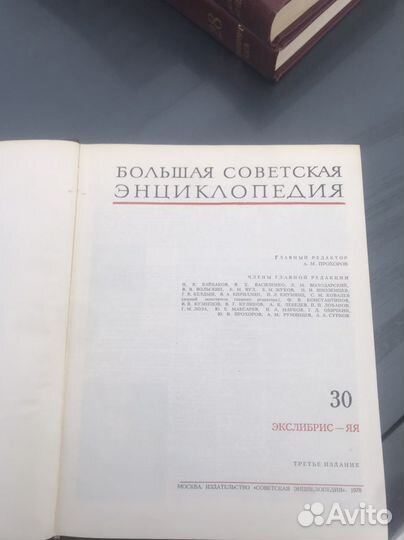 Большая Советская энциклопедия 30 томов