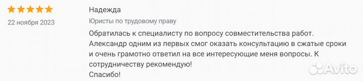 Юрист по трудовым спорам в Москве