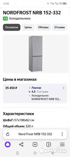 Nord Frost NRB 152 332