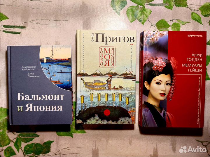 Книги про Японию