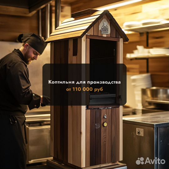 Коптильня холодного копчения