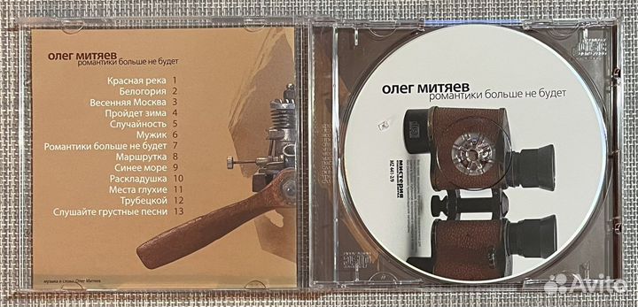 Олег Митяев - Романтики Больше Не Будет CD Rus