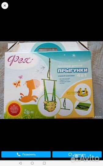 Прыгунки детские