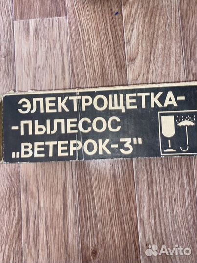 Электрощетка пылесос ветерок 3