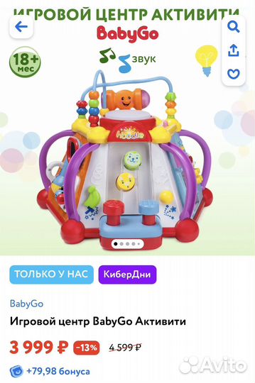 Игровой центр baby go