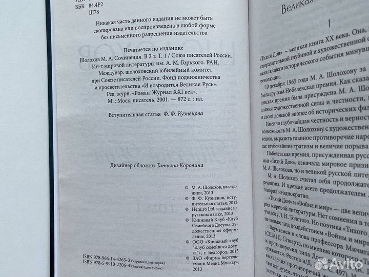 Тихий Дон Михаил Шолохов