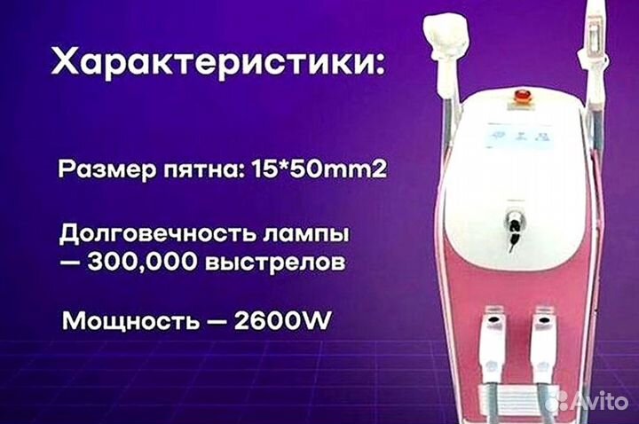 Аппарат для лазерной эпиляции, комбайн magneto 360