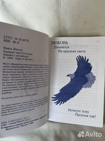 Книга Иисуса