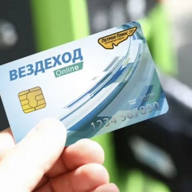 Топливная карта ППР