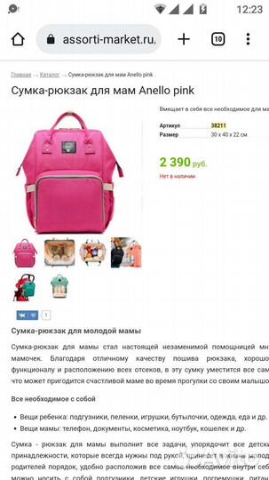 Рюкзак для мамы