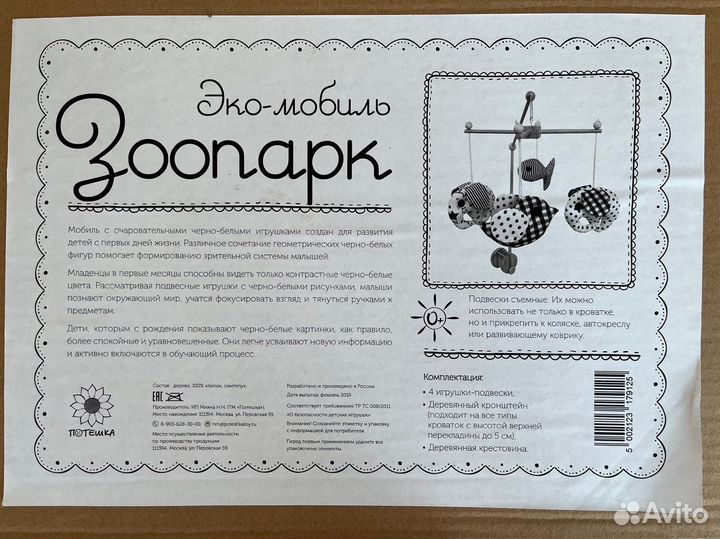 Мобиль на кроватку