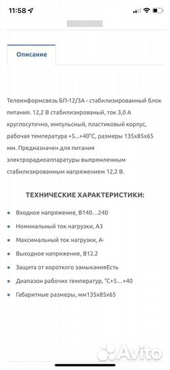 Стабилизированный блок питания