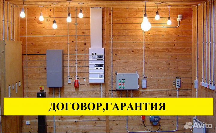 Электрик/Срочный выезд