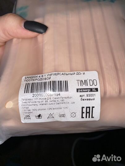 Бандаж для беременных (до и после родов)