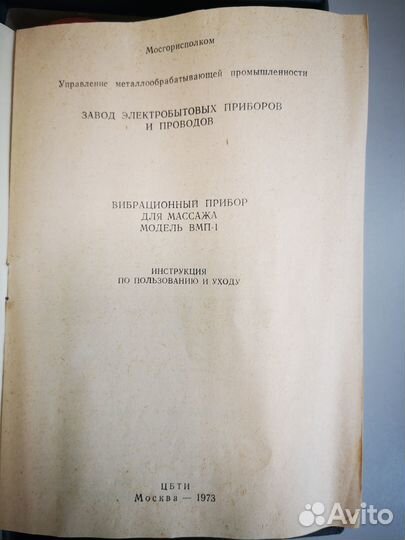 Электрический вибромассажер вмп-1 СССР 1973 год