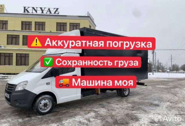 Грузоперевозки, переезды, грузчики, газель
