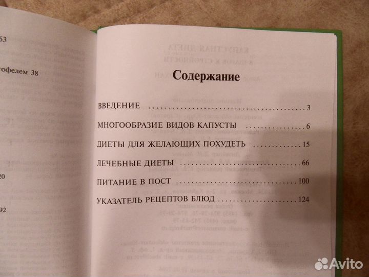 Капустная диета . 5 шагов к стройности