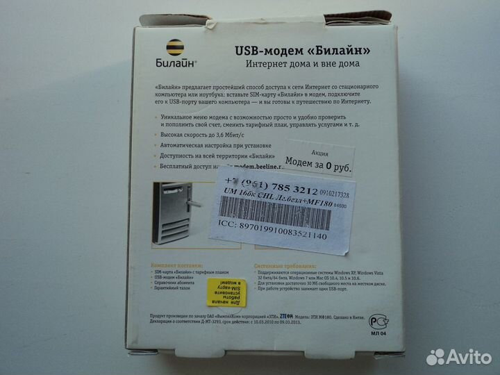 Usb модем билайн