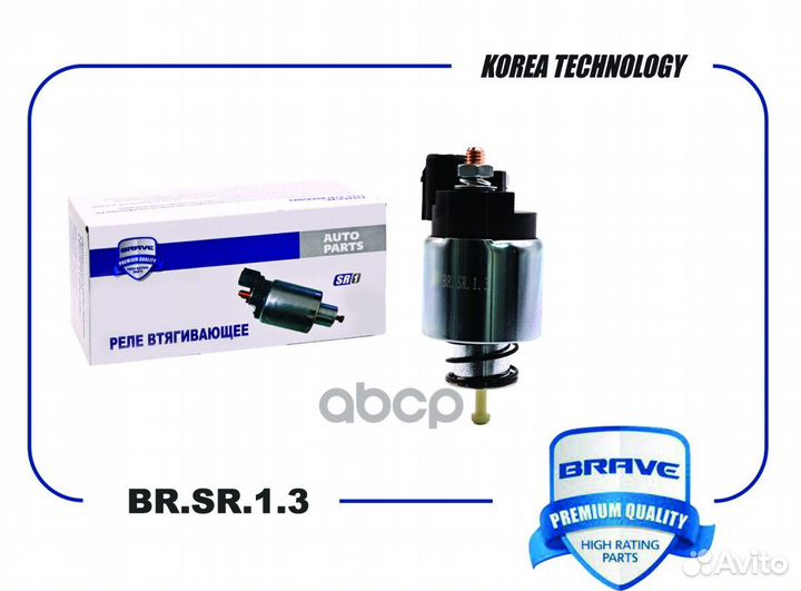 Втягивающее реле 10520191 BR.SR.1.3 Lanos