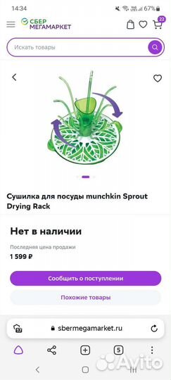 Сушка для бутылочек Munchkin Sprout Drying Rack