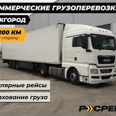 Фура 10-20 тонн. Грузоперевозки междугородние