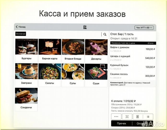 Онлайн касса для автоматизации общепита