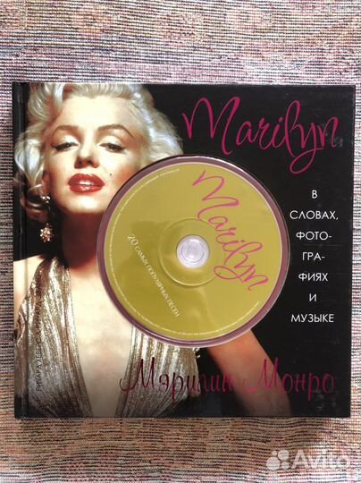 Книга Marilyn Мэрелин Монро + CD
