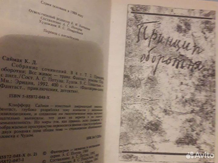 Клиффорд Саймак 