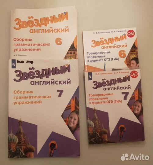 Звёздный английский 6, 7 класс