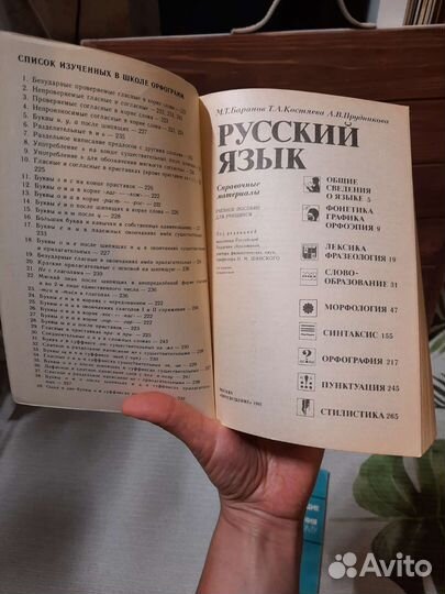 Баранов и Лебедев Комплект учебников Русский язык