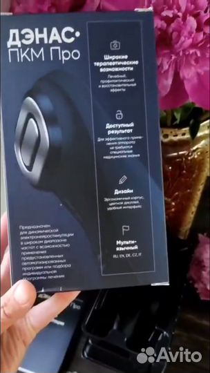 Дэнас пкм Про Аппарат для физиотерапии