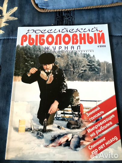 Комплект Российского рыболовного журнала
