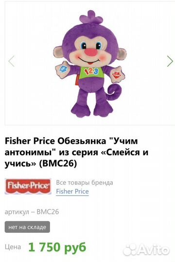 Игрушки Fisher price обезьянка